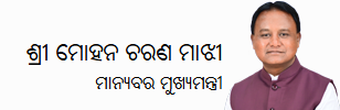 CM of Odisha